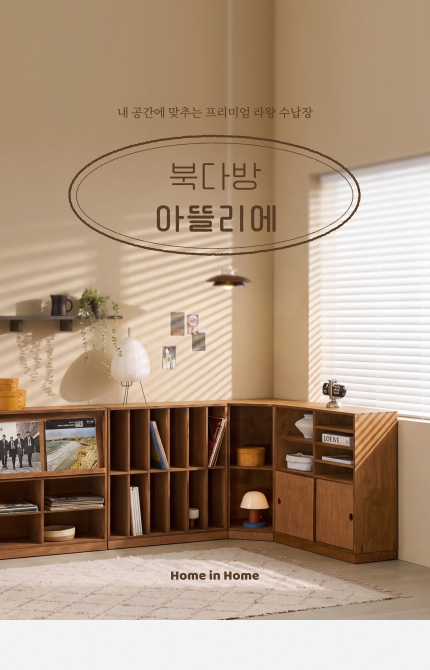 북다방아뜰리에  _ 라왕 원목 수납장_