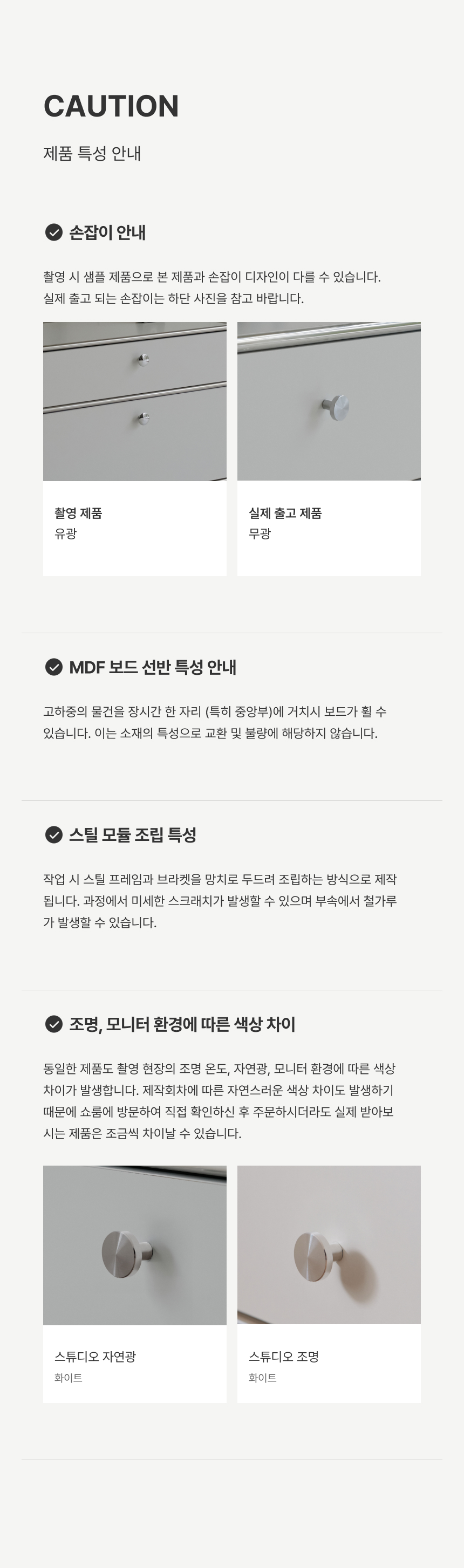 제품 특성 안내
