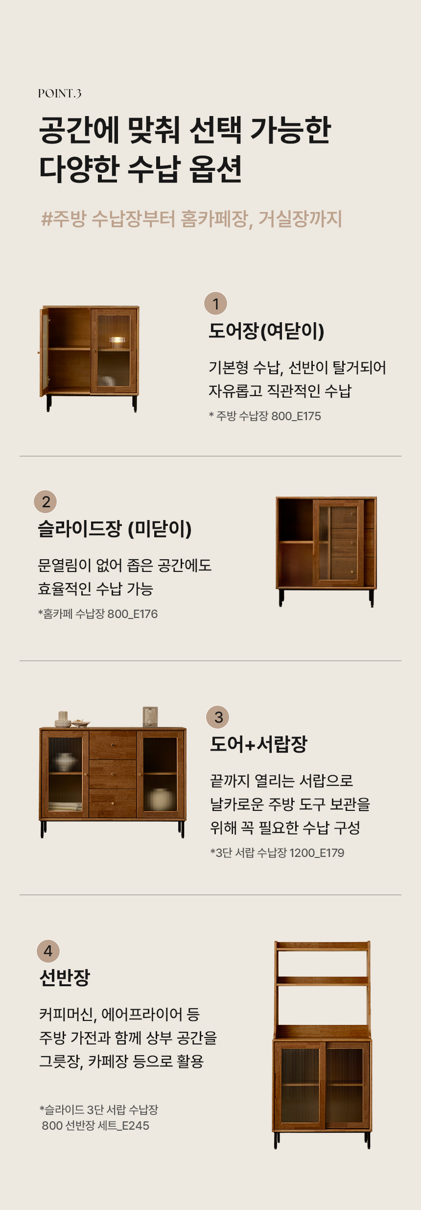 수납장 수납 체크포인트