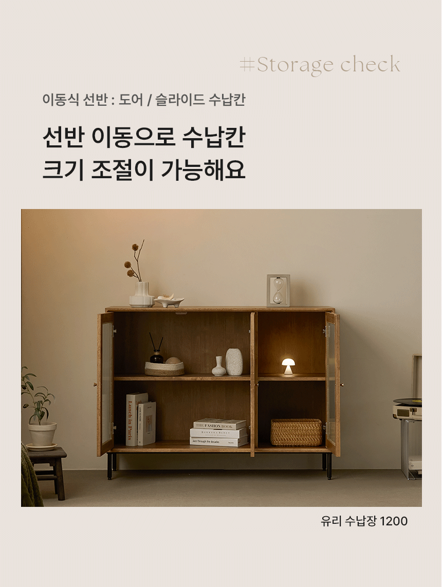 수납장 수납 체크포인트