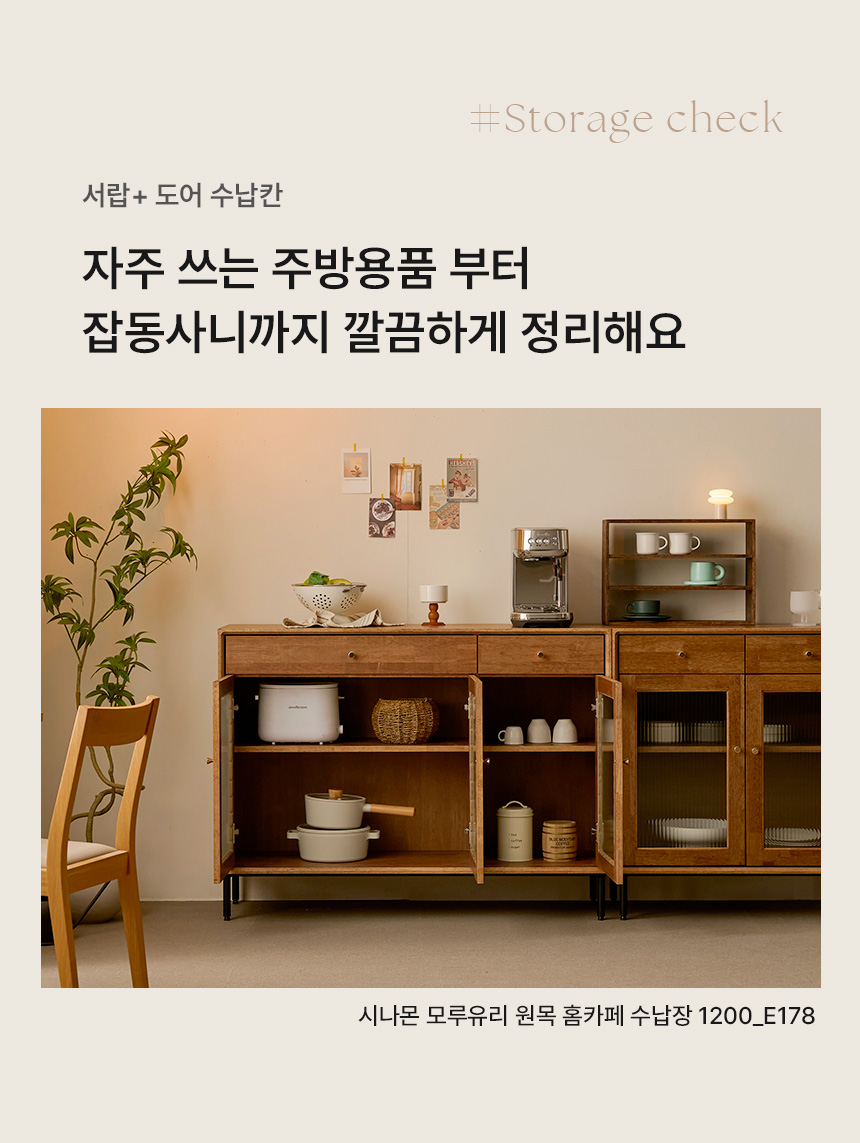 수납장 수납 체크포인트