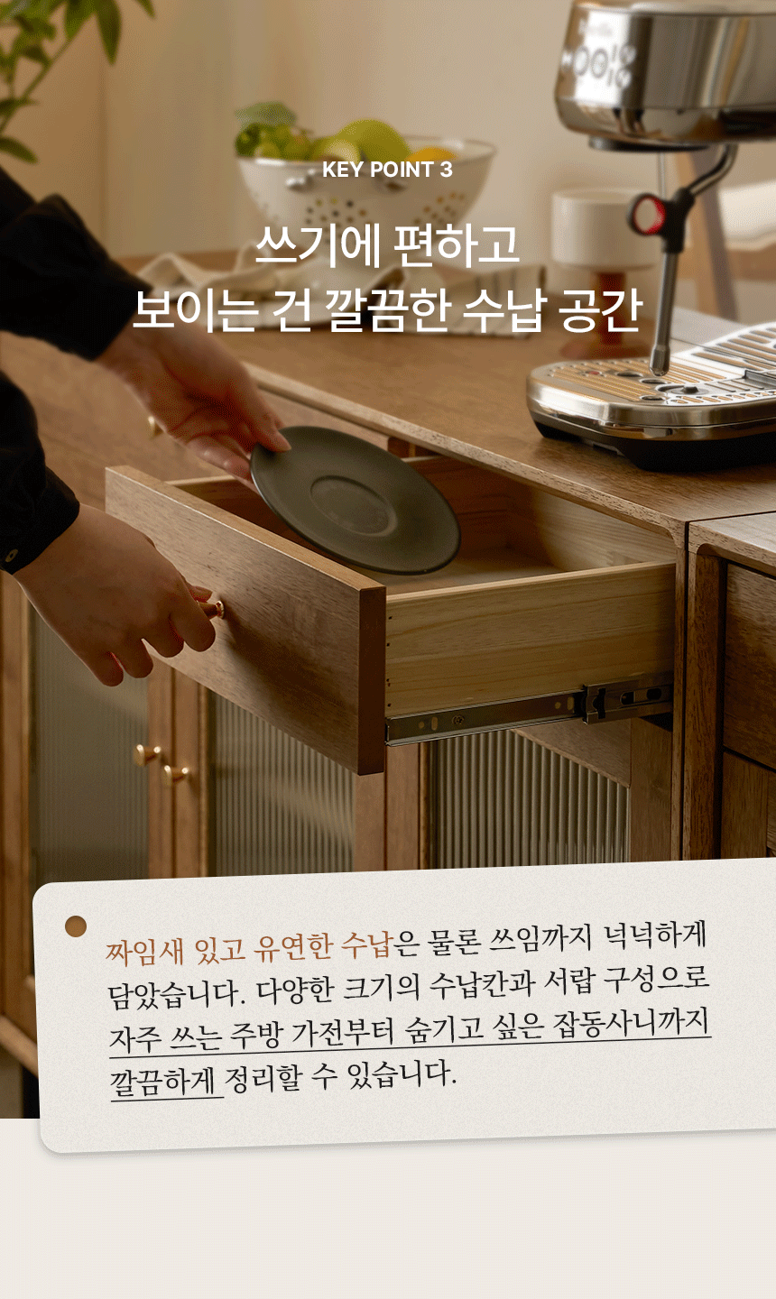 수납장 키포인트