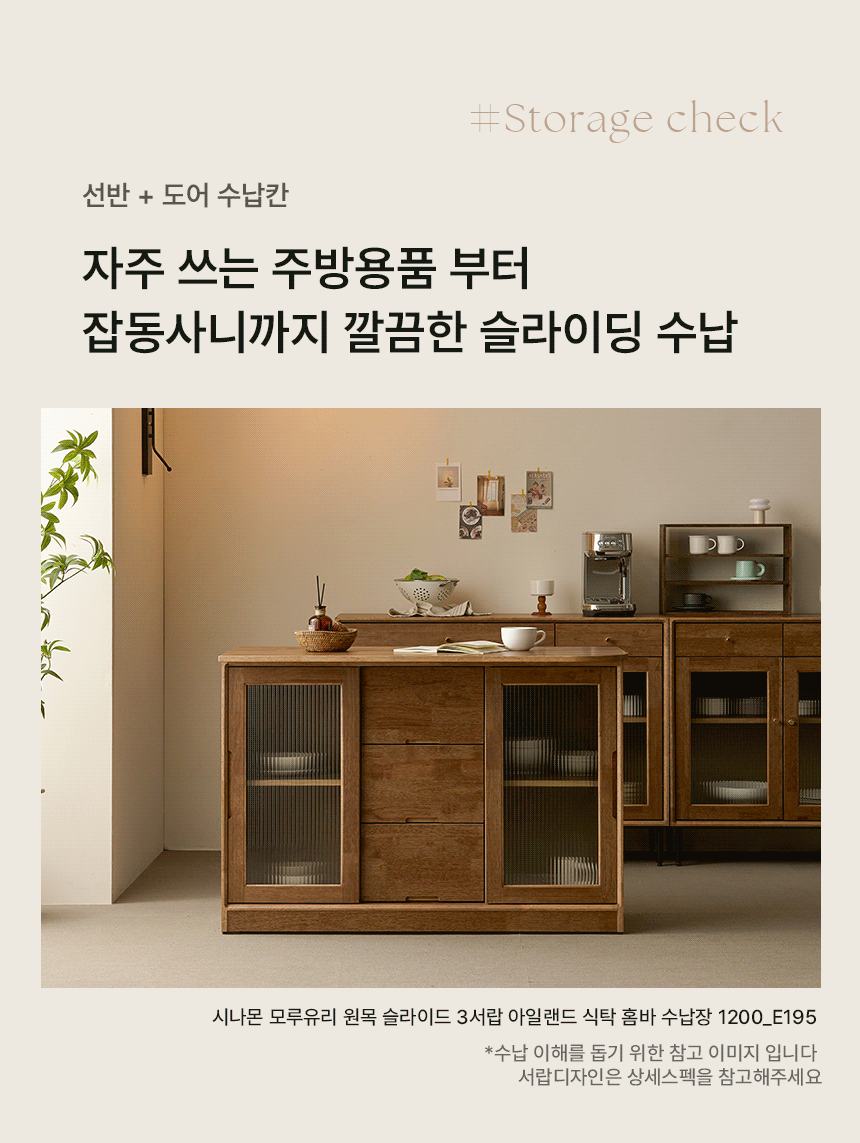 수납장 수납 체크포인트