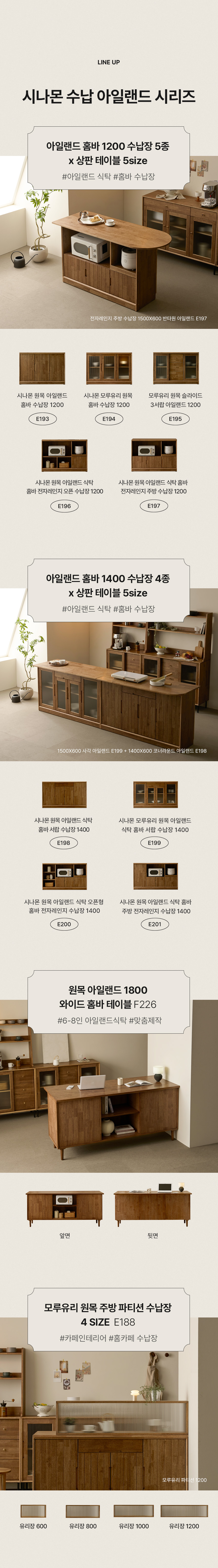 시나몬 아일랜드 라인업