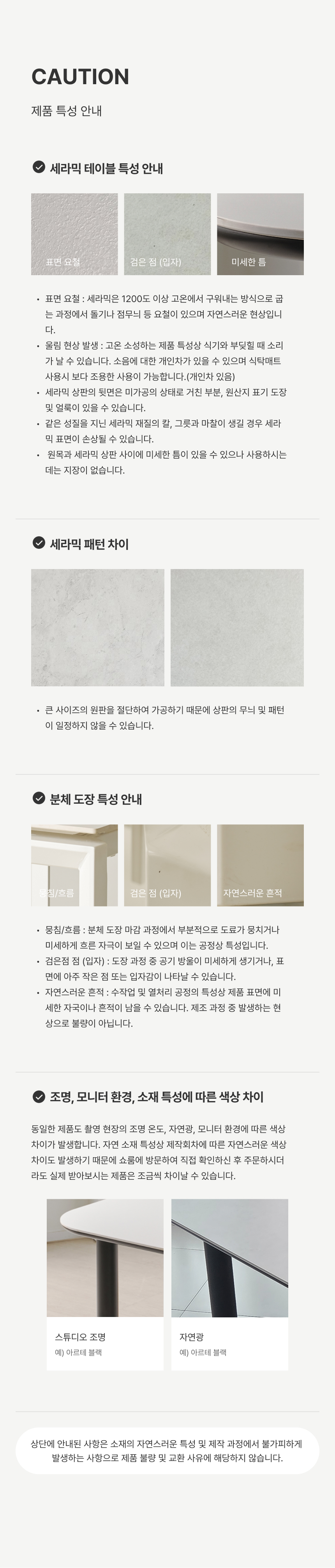 제품 특성 안내