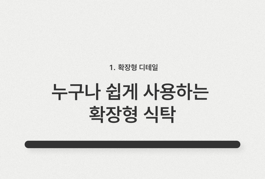 확장디테일_1