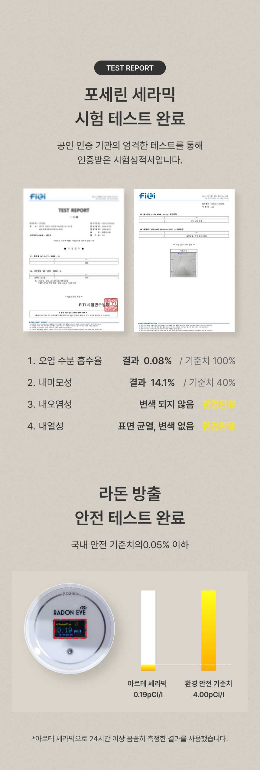 포세린세라믹 시험성적서