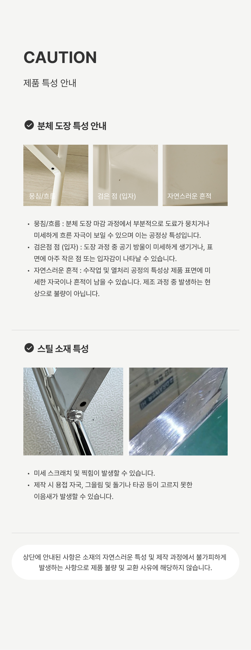 제품 특성 안내