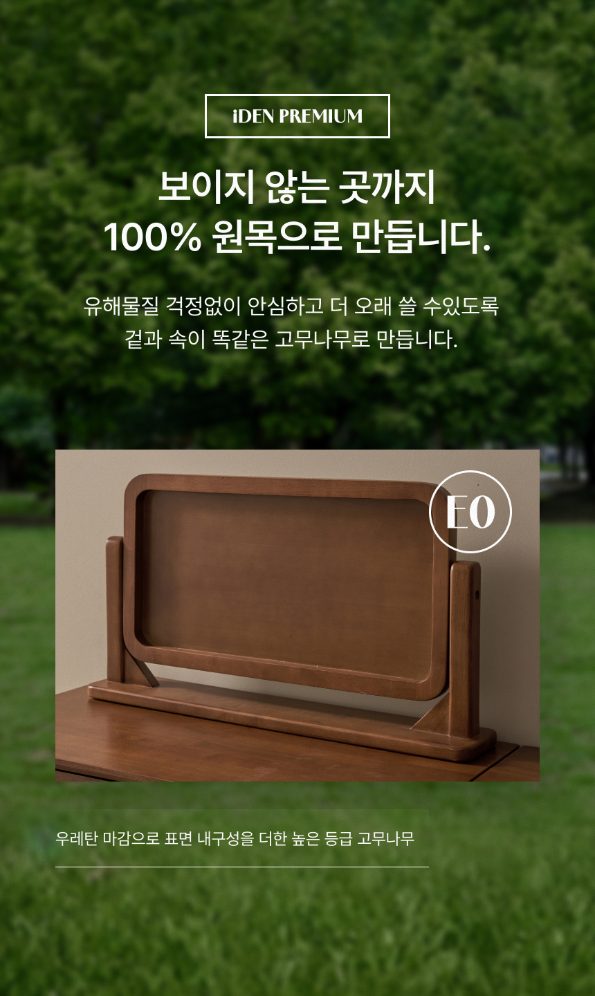아이덴_원목100% 