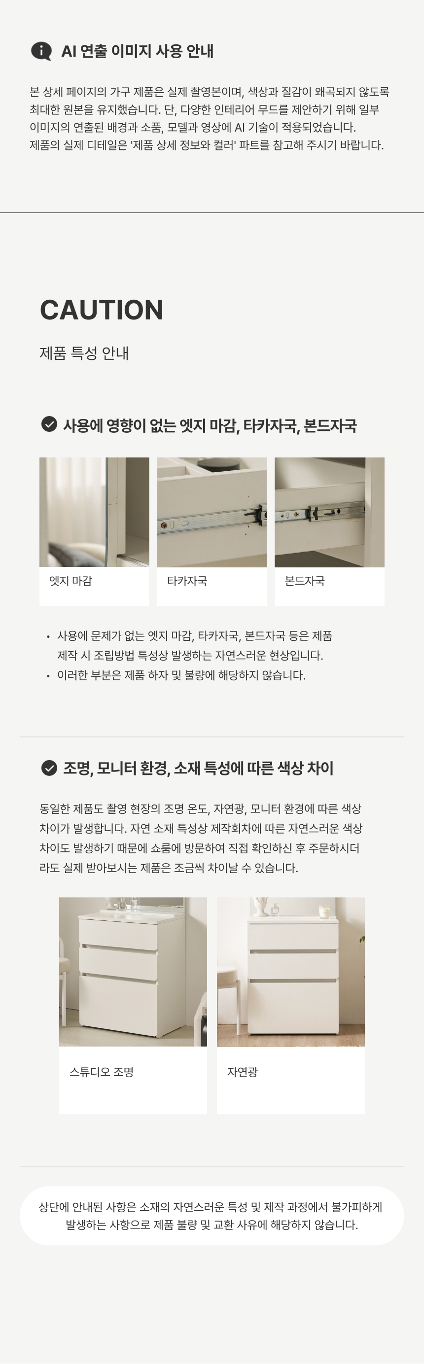 제품 특성 안내