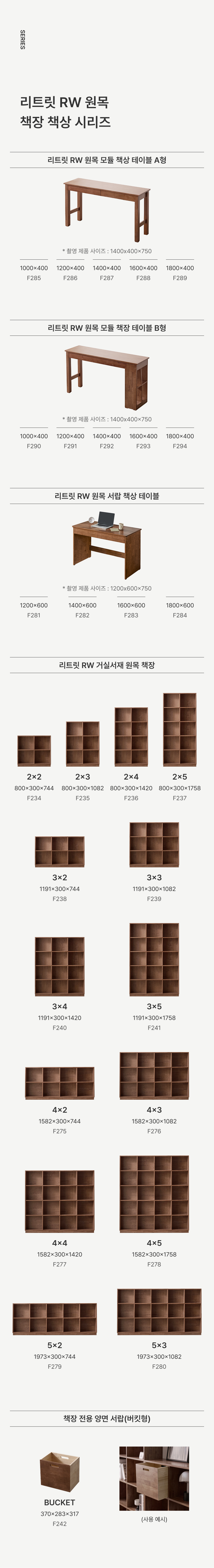 리트릿 원목 거실서재 시리즈