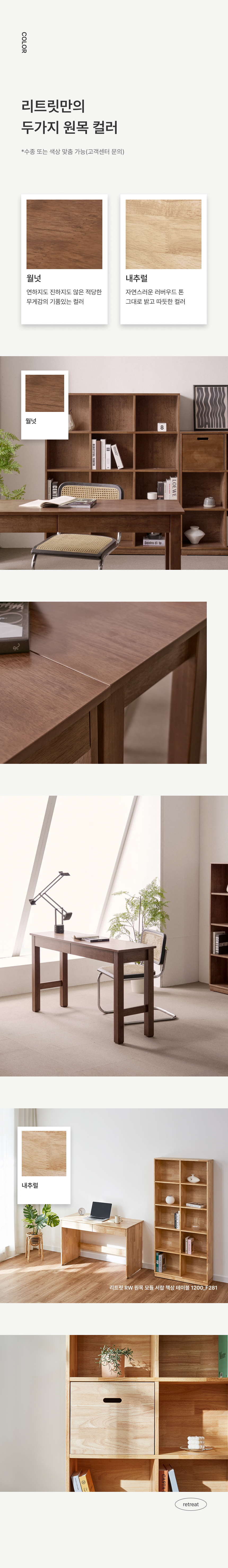 리트릿RW 원목 책상 컬러옵션 