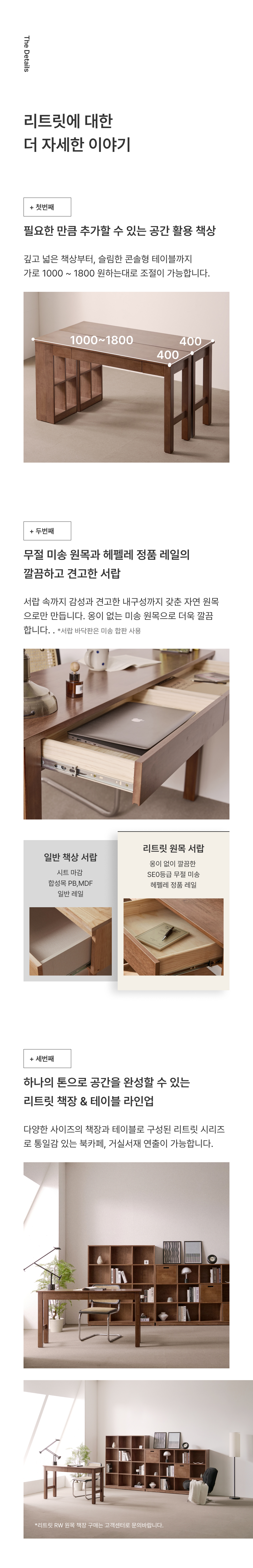  리트릿RW 원목 책상 체크포인트 디자인 