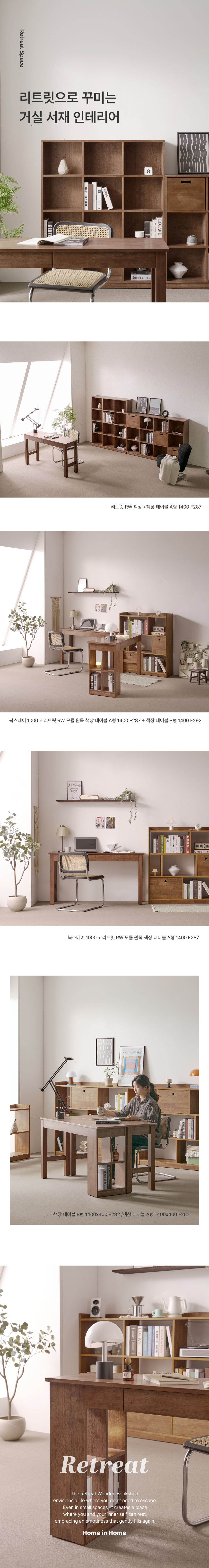  리트릿RW 원목 책상 거실서재 인테리어 
