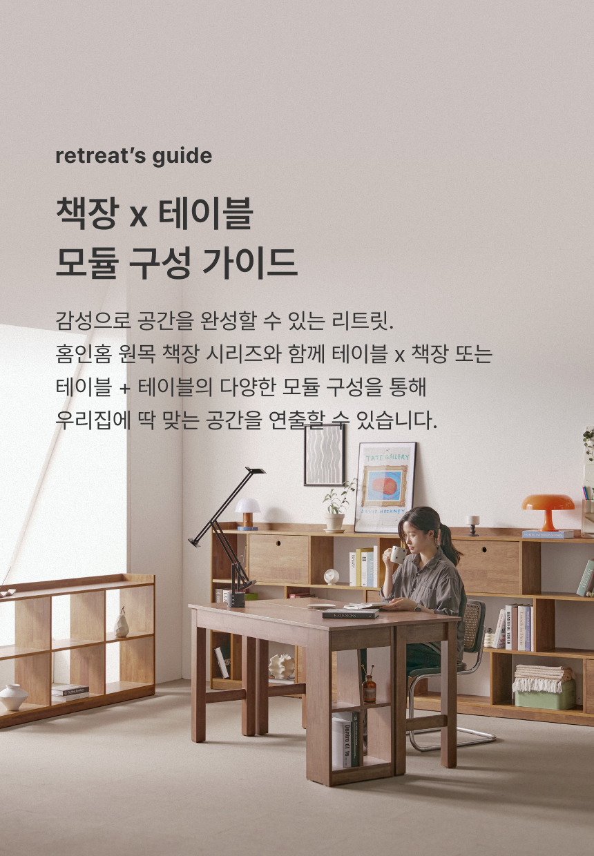 리트릿RW 원목 책상 모듈 옵션가이드 