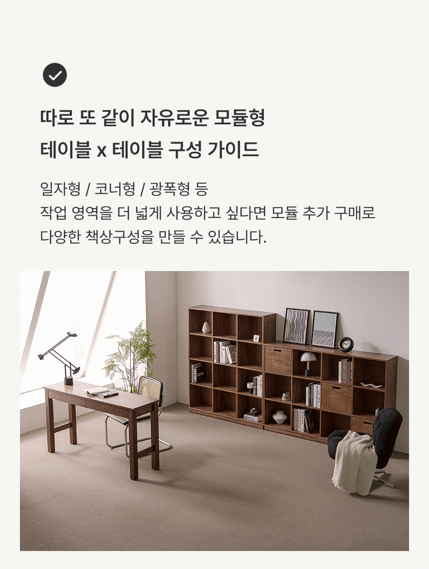 리트릿RW 원목 책상 모듈 옵션가이드 