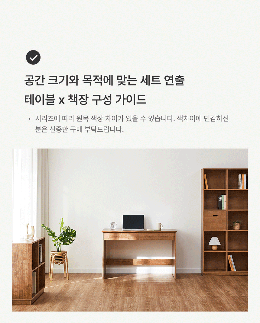 리트릿RW 원목 책상 모듈 옵션가이드 