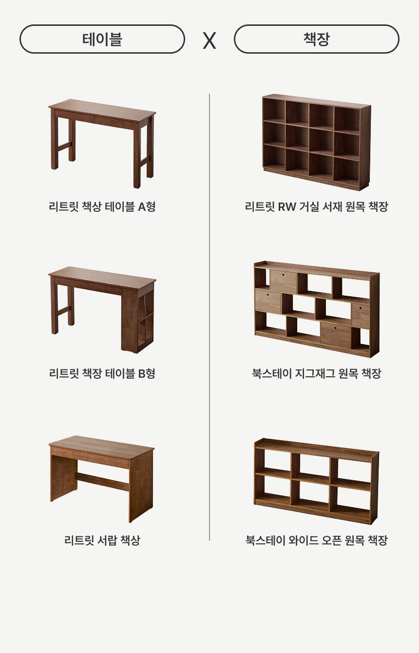 리트릿RW 원목 책상  모듈옵션가이드 