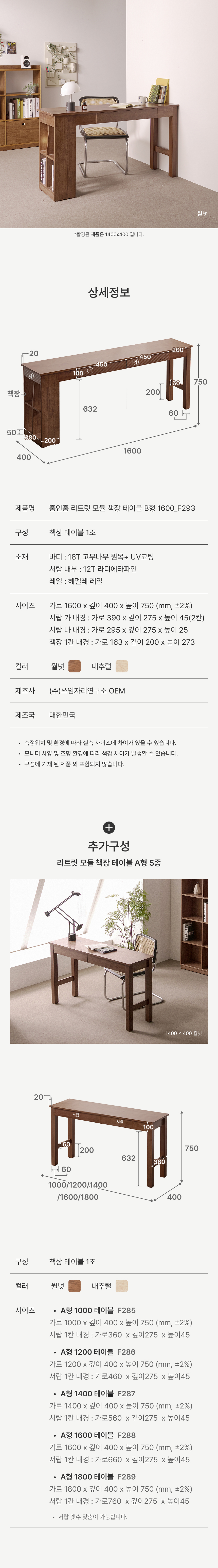 F281 리트릿 원목 서랍책상 상세스펙