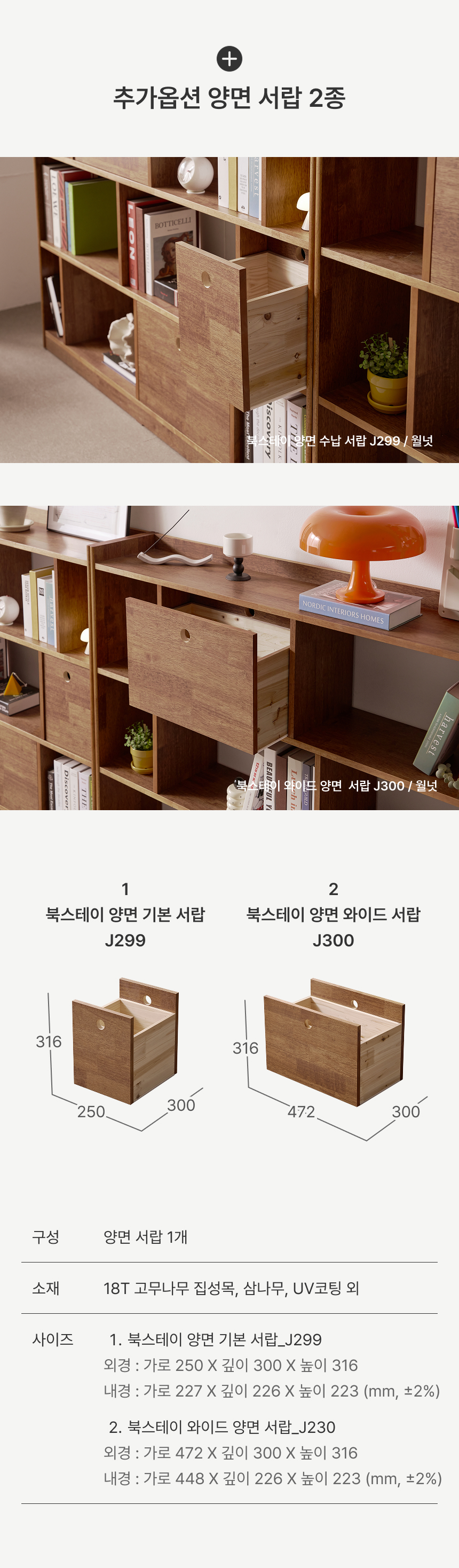 추가옵션 서랍스펙 지그재그용