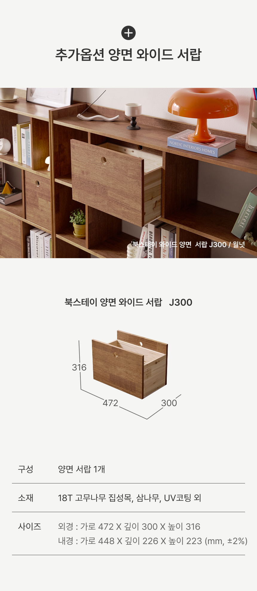 추가옵션 서랍스펙 베이직용