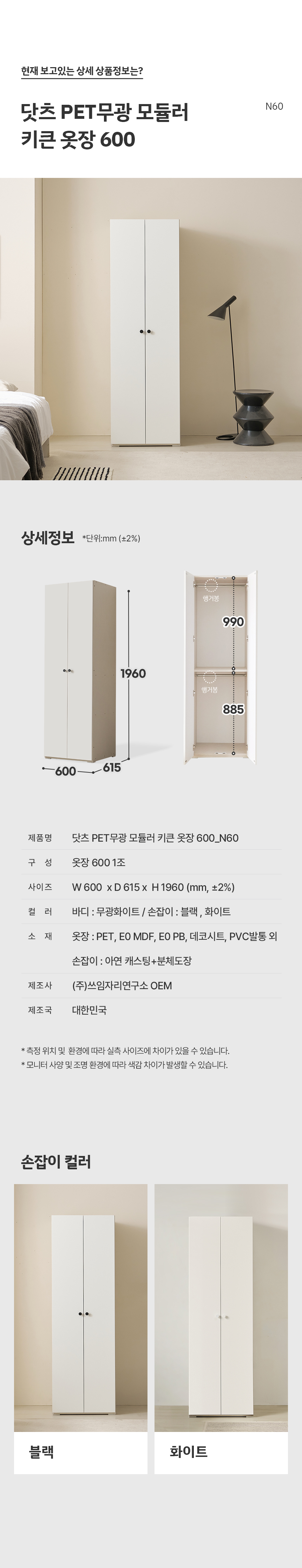 닷츠 PET무광 모듈러 키큰 옷장 600 N60 상세 이미지 21