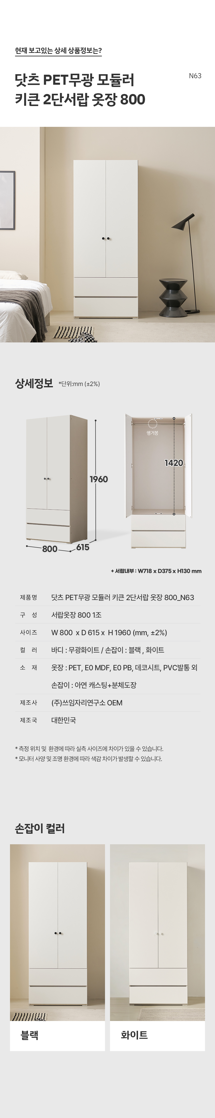 닷츠 PET무광 모듈러 키큰 2단서랍 옷장 800 N63 상세 이미지 21