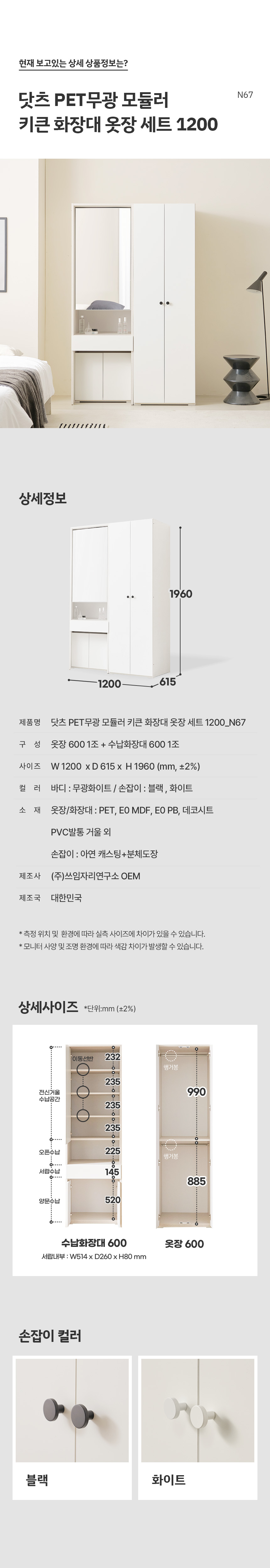 닷츠 PET무광 모듈러 키큰 화장대 옷장 세트 1200 N67 상세 이미지 21