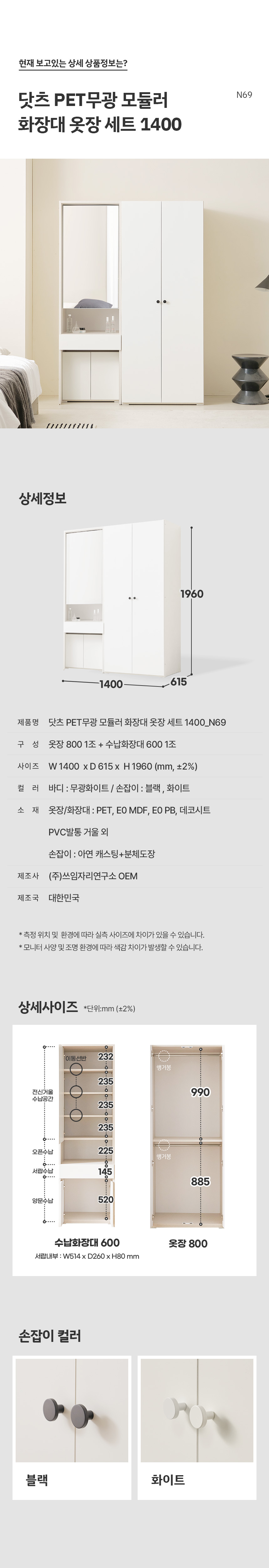 닷츠 PET무광 모듈러 화장대 옷장 세트 1400 N69 상세 이미지 21