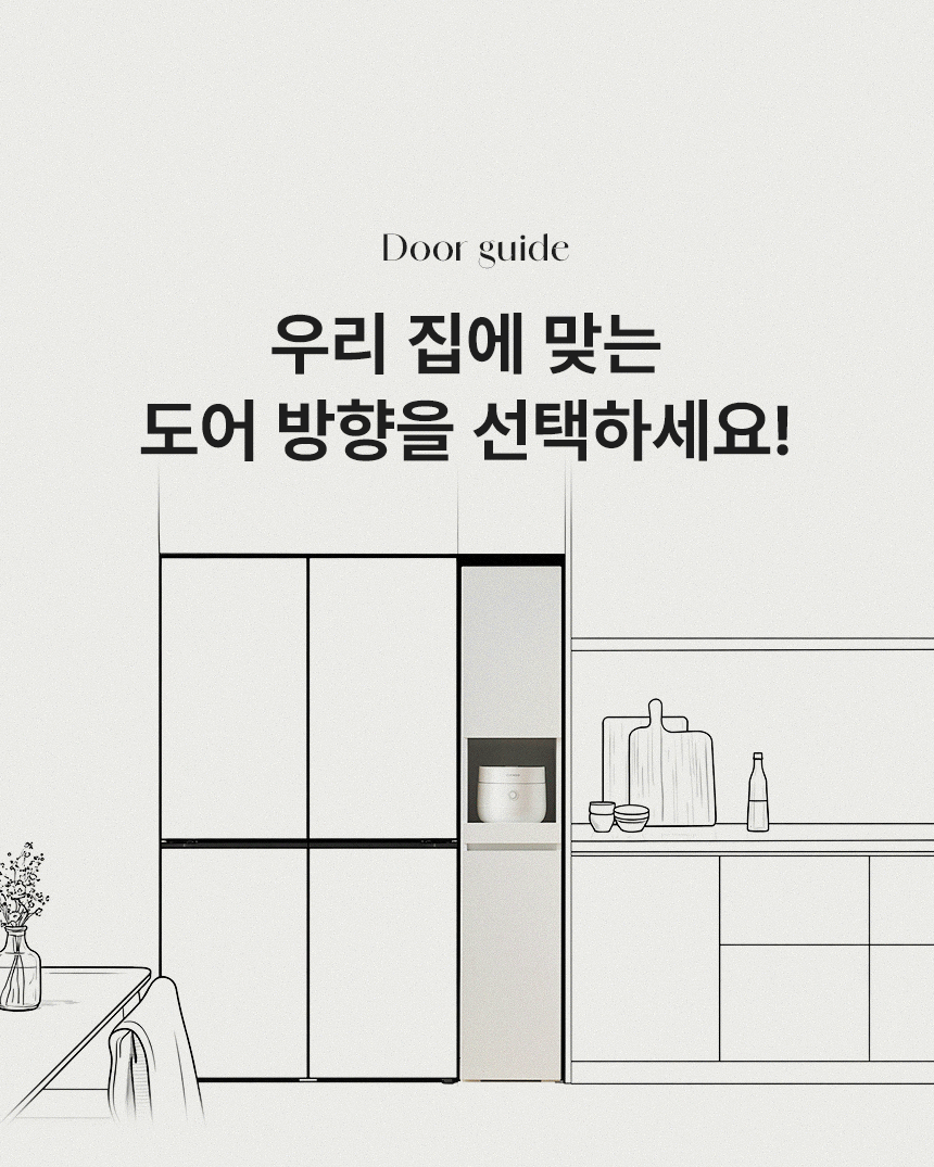 도어방향선택