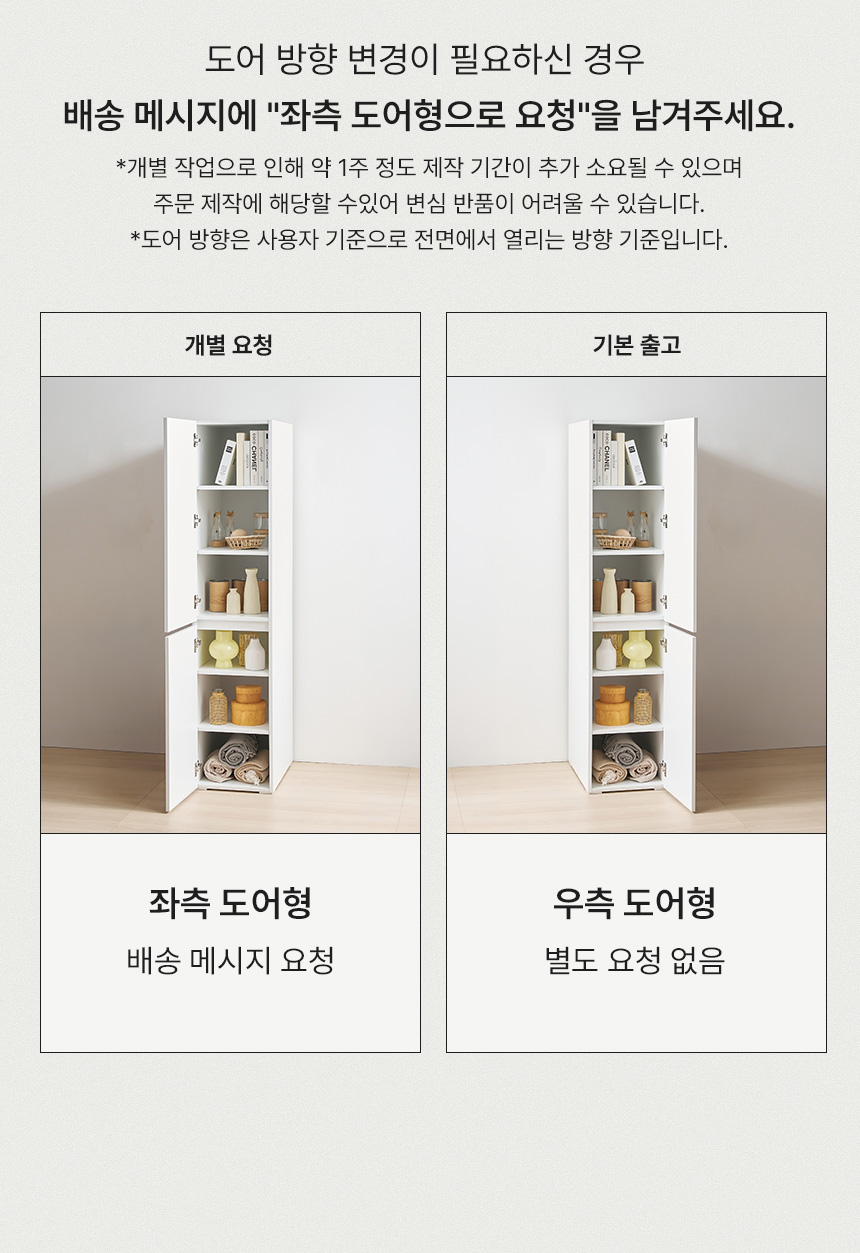 도어방향선택