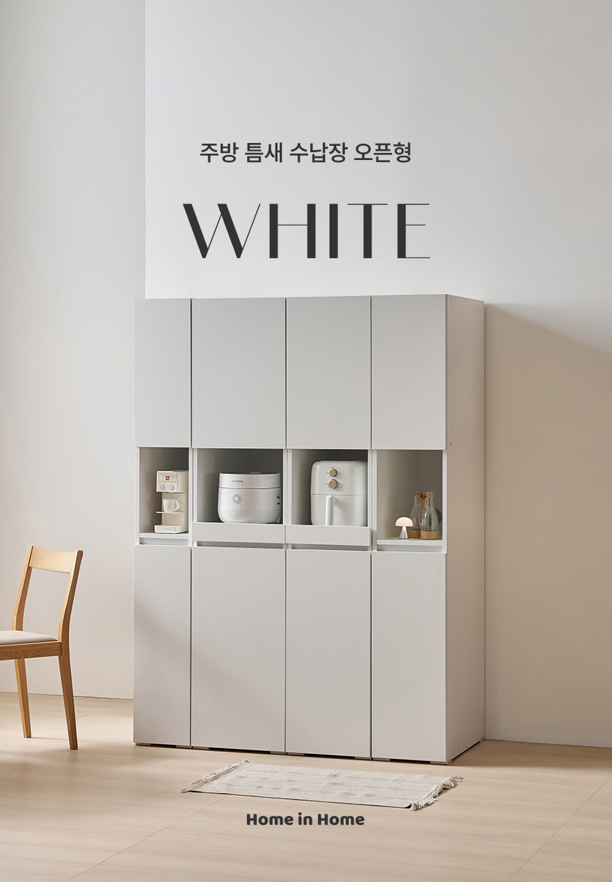 화이트 틈새 수납장