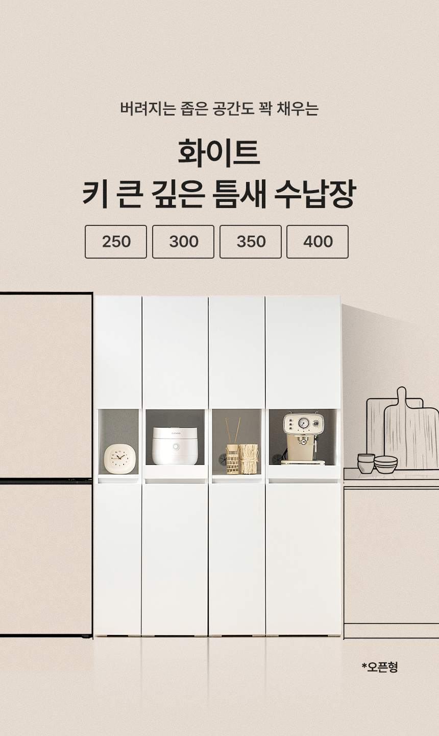 화이트 틈새 수납장