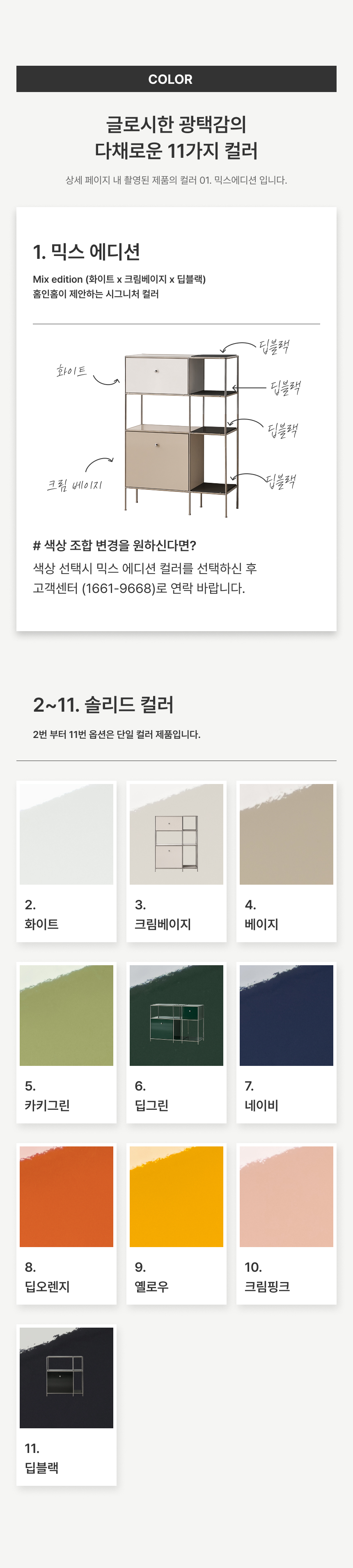 라인업_컬러안내