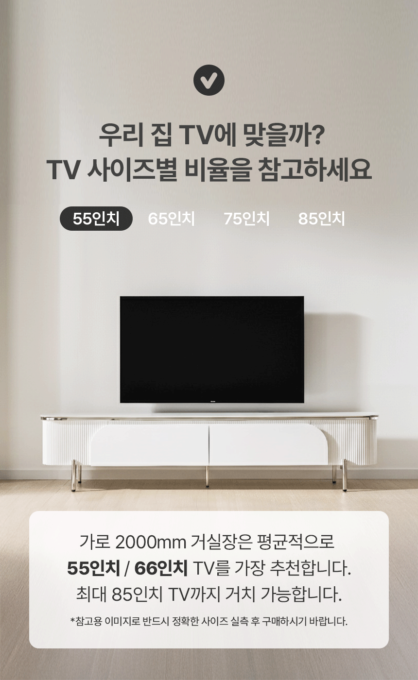 TV사이즈추천