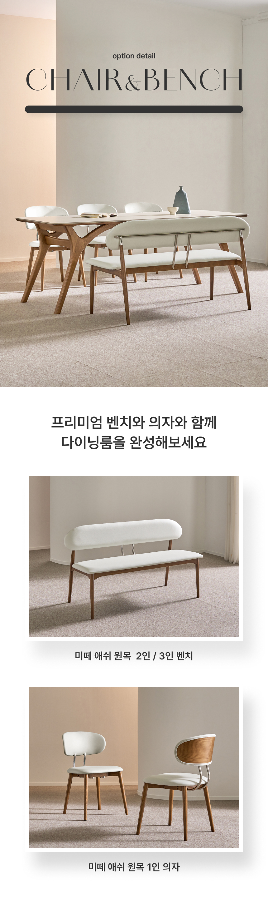 벤치 체어 디테일 / loading=