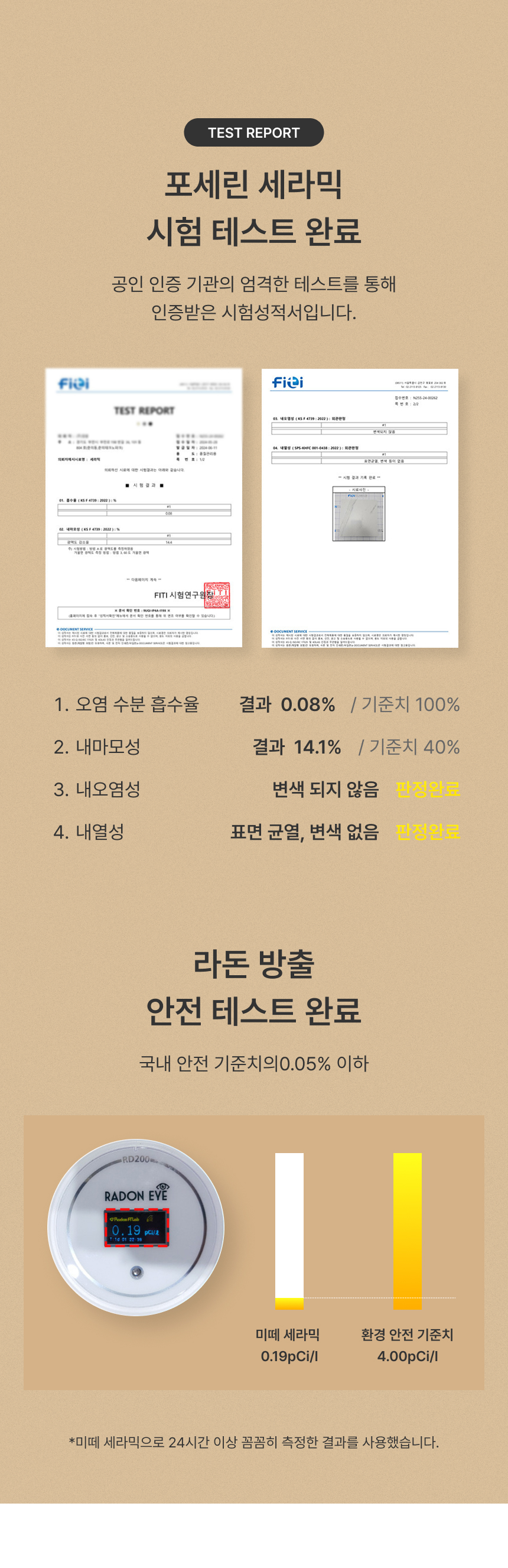 포세린세라믹 리포트