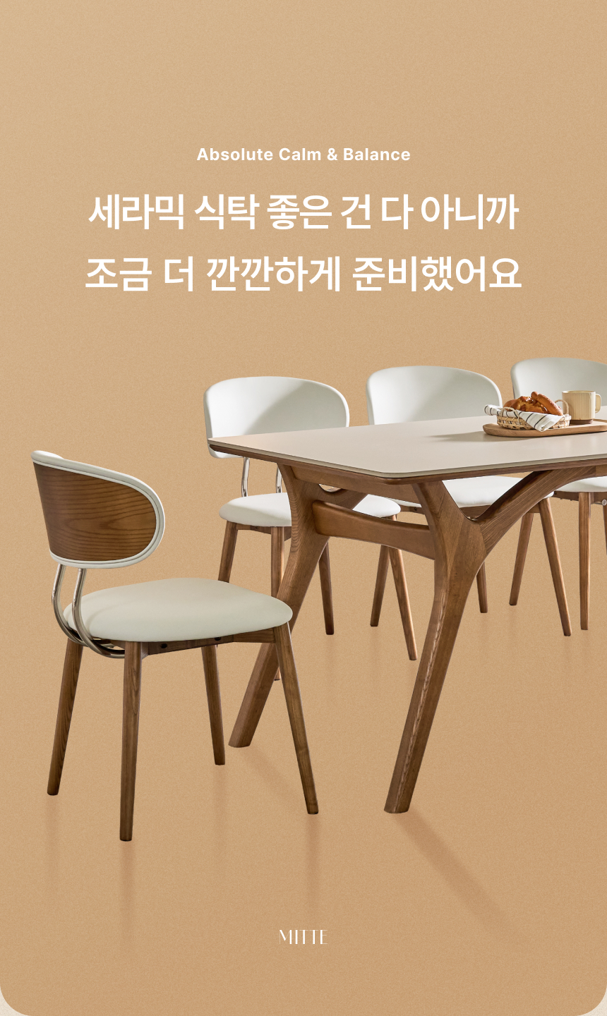 미떼 애쉬원목 포세린 세라믹 식탁