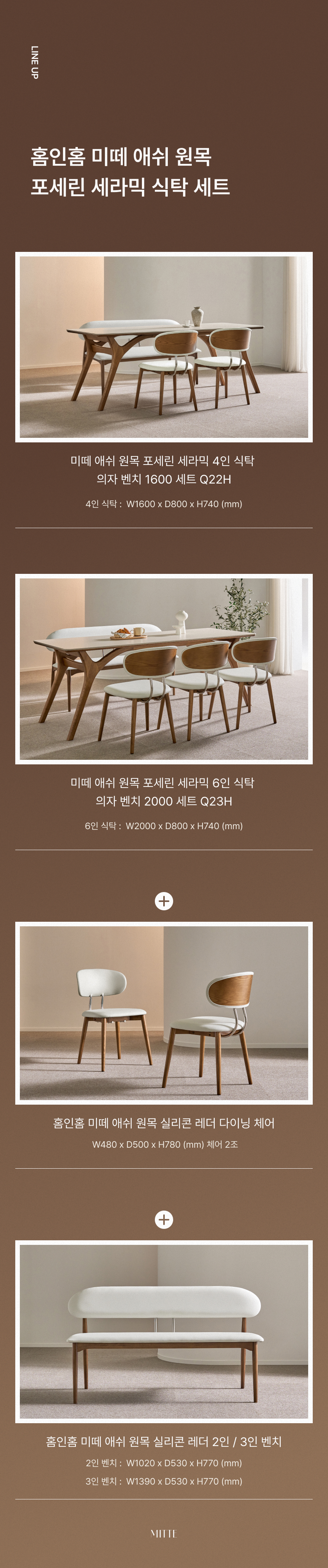 ★미떼 포세린 세라믹 식탁 라인업
