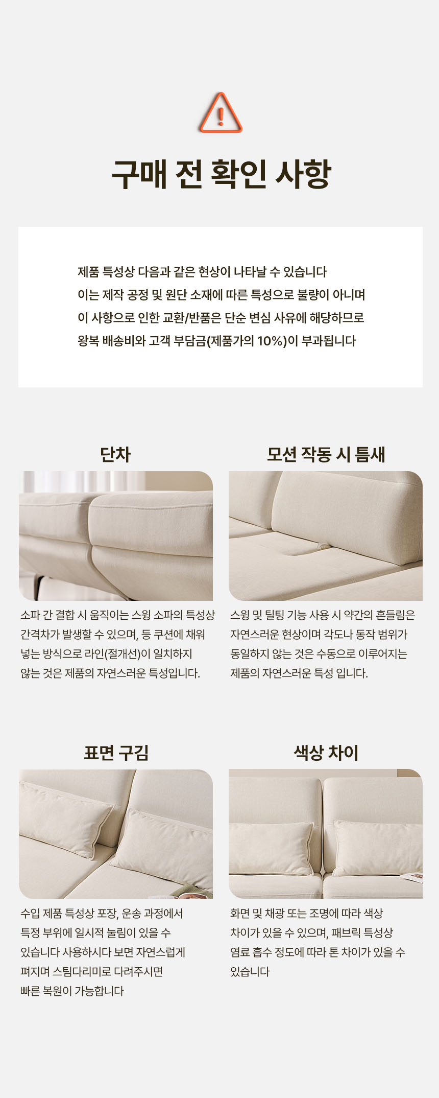 구매전 확인사항