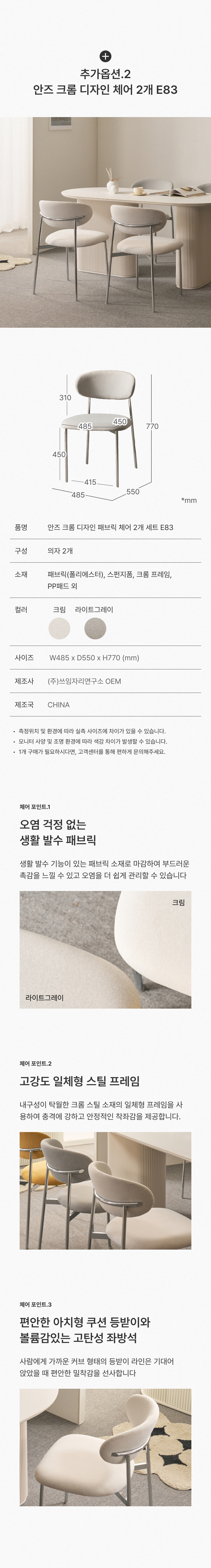 추가옵션 안즈크롬