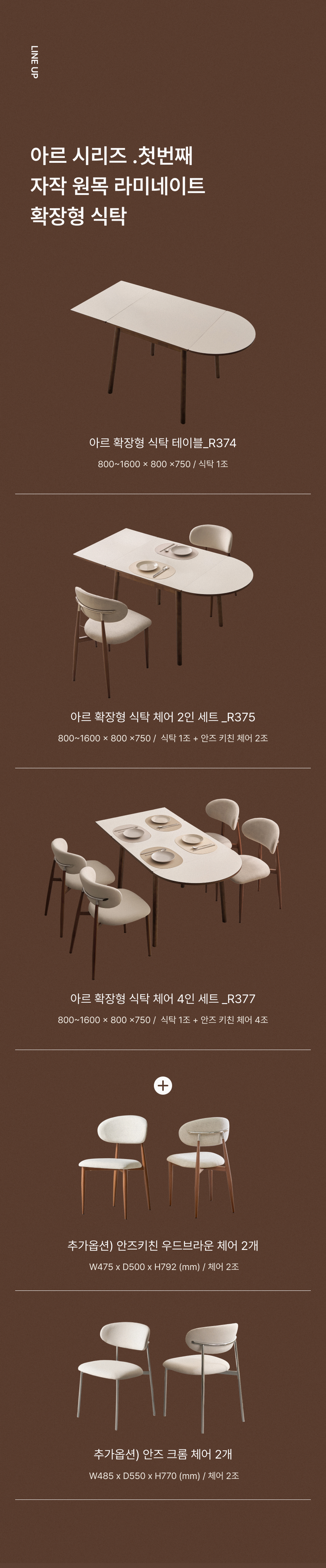추가옵션 안즈크롬