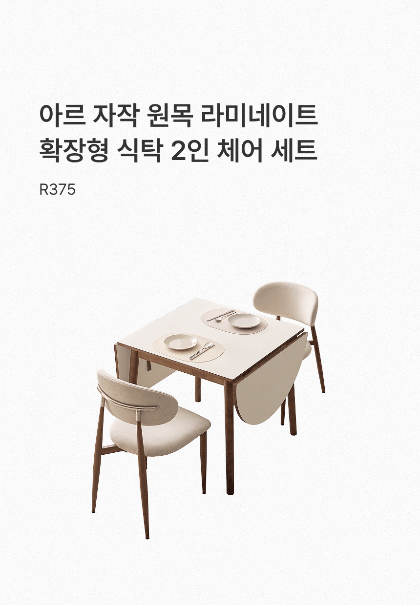 인트로 스토리 2인 체어 세트