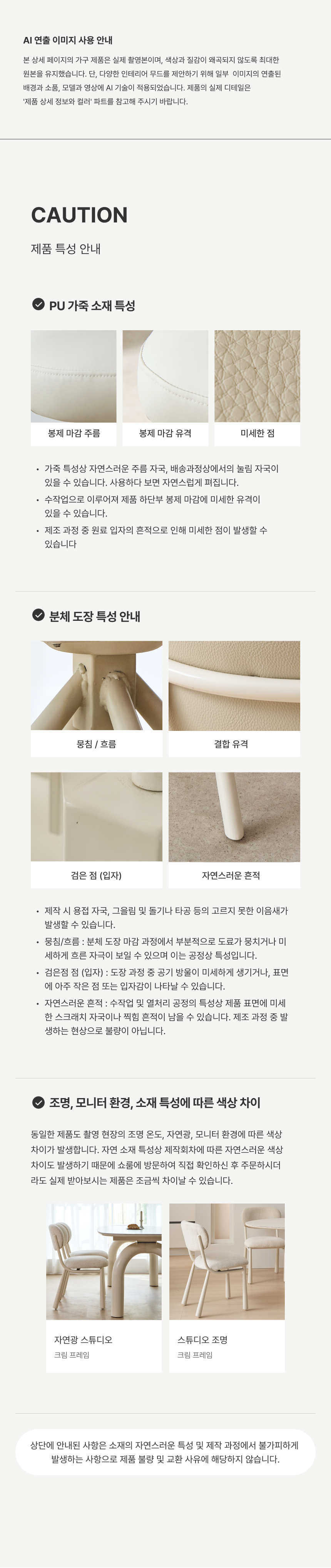제품특성안내