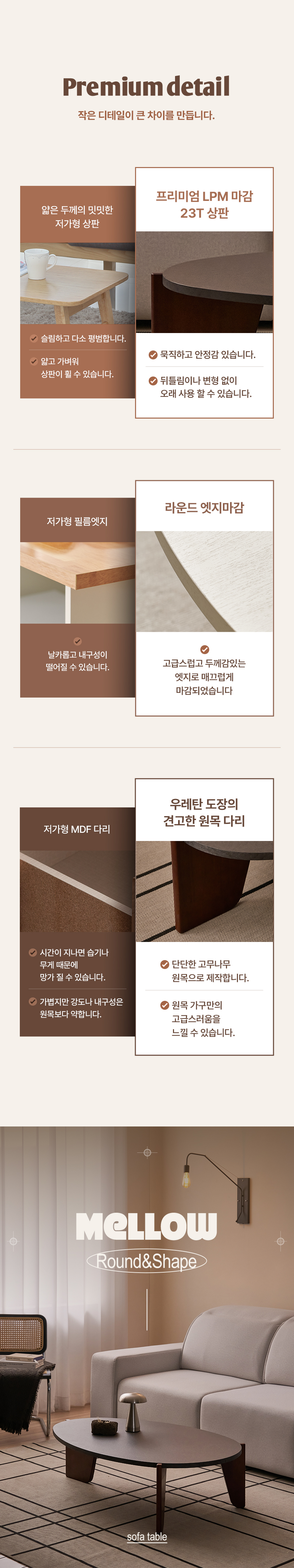 멜로우 라운드 원목 좌식 소파 테이블 V07 상세 이미지 17