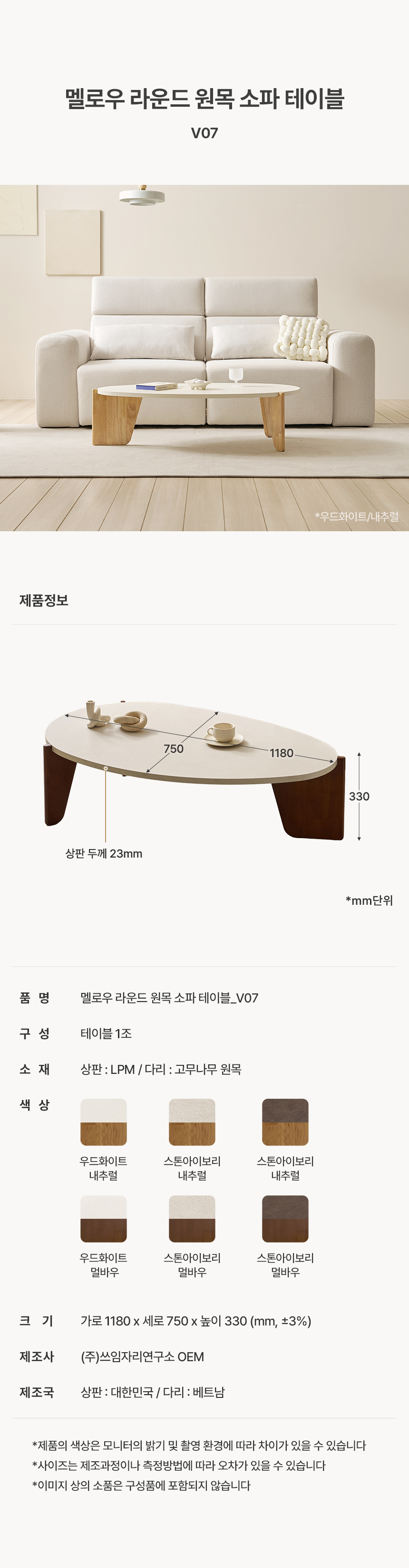 멜로우 라운드 원목 좌식 소파 테이블 V07 상세 이미지 11