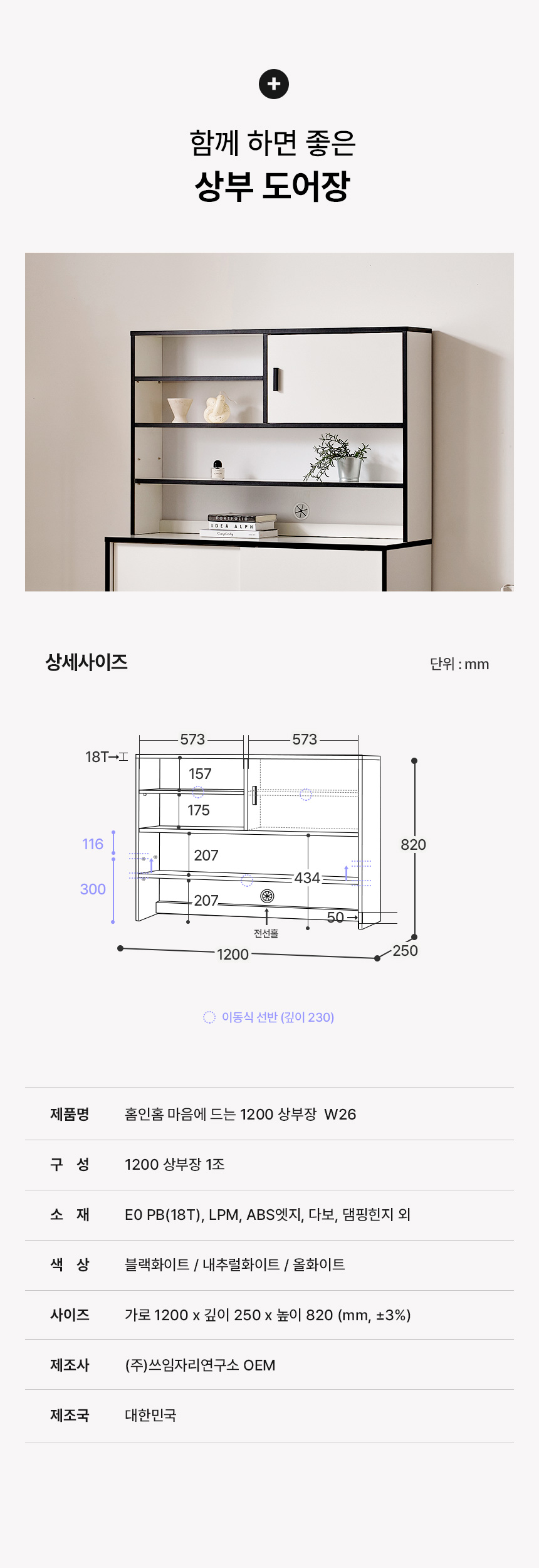 함께하면 좋은 상부장