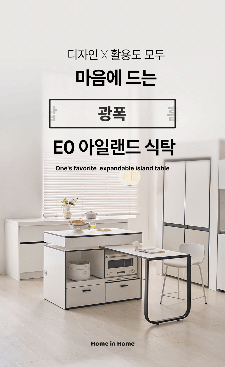 마음에드는광폭홈바렌지대확장형아일랜드식탁gif