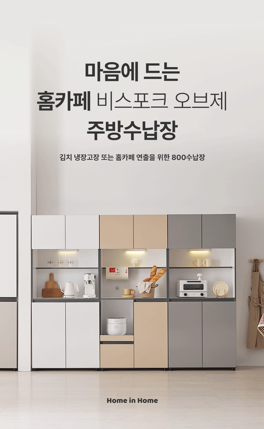 마음에드는 비스포크 오브제 주방 수납장gif