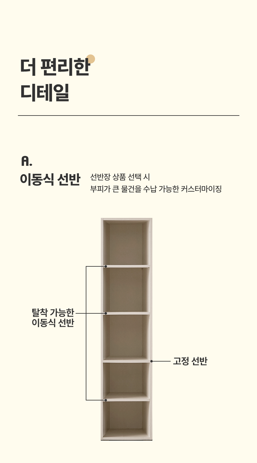 이동식 선반 디테일
